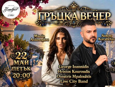 Greek Night at Live Club Plovdiv