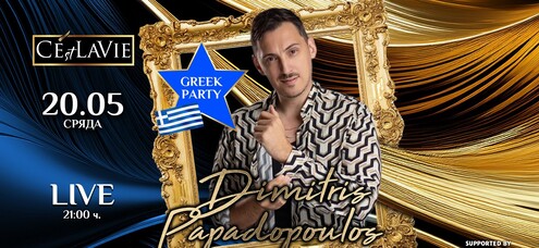 C'est La Vie Restaurant & Club - Greek Party by Dimitris Papadopoulos