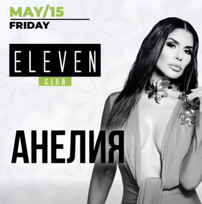 Eleven Club Sofia  - ​​​​​​​Anelia