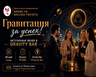 Gravity Bar - Gravity for Success Networking Evening