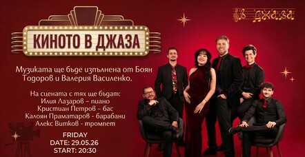 Cinema in Jazz