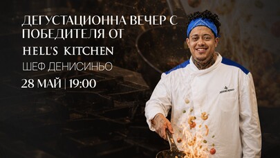 Tasting Evening with the Winner of Hell’s Kitchen