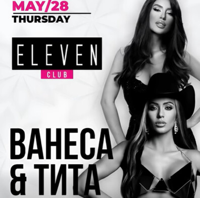 ВАНЕСА & ТИТА