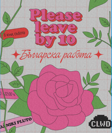  Please Leave by 10: Българска работа 