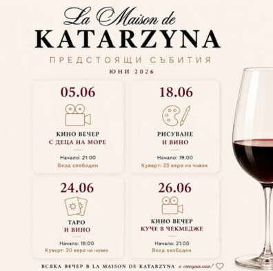 La Maison De Katarzyna  - Юни в La Maison de Katarzyna