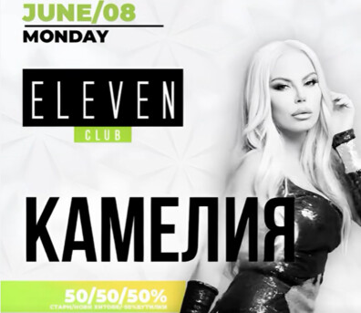 KAMELIA