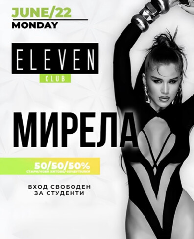 Eleven Club Sofia  - МИРЕЛА