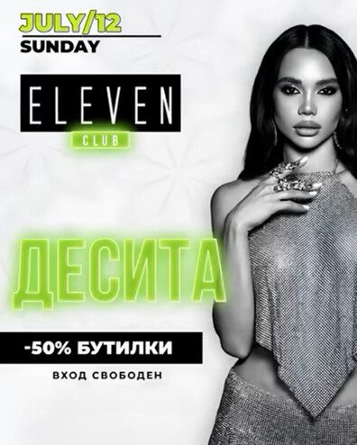 Eleven Club Sofia  - ДЕСИТА