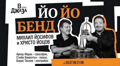 Йо Йо Бенд