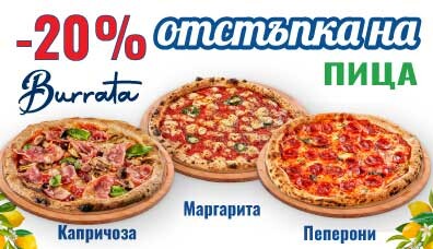 20% OFF PIZZA