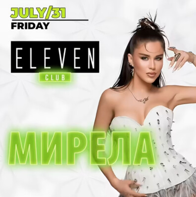 Eleven Club Sofia  -  МИРЕЛА