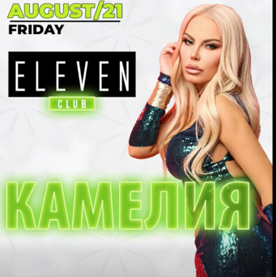 Eleven Club Sofia  - Камелия