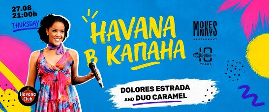 Havana в Капана