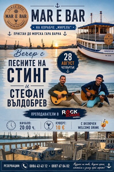 ПЕСНИТЕ НА СТИНГ И СТЕФАН ВЪЛДОБРЕВ