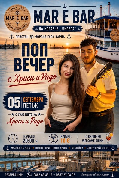 ПОП ВЕЧЕР С ХРИСИ И РАДО