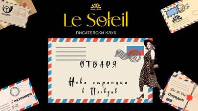 Turning a New Page in Plovdiv | Le Soleil Writing Workshop ?