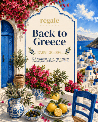 BACK TO GREECE 🇬🇷