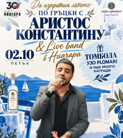 LET’S SEND OFF SUMMER THE GREEK WAY  with Aristos Constantinou & LIVE BAND