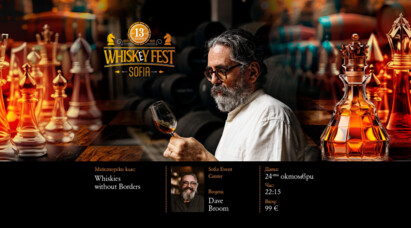 Whiskey Bar Caldo - DAVE BROOM - WHISKIES WITHOUT BORDERS | WHISKIES FEST SOFIA 