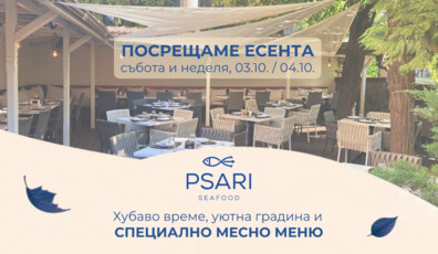 Psari Seafood Restaurant - Welcoming Autumn