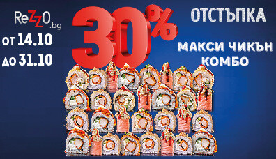 Maxi Chicken Combo with 30% Off