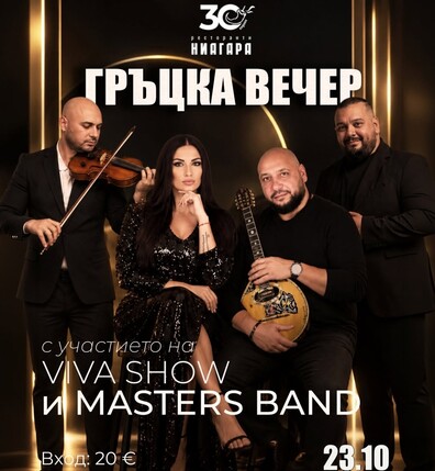 GREEK NIGHT WITH MASTERS BAND